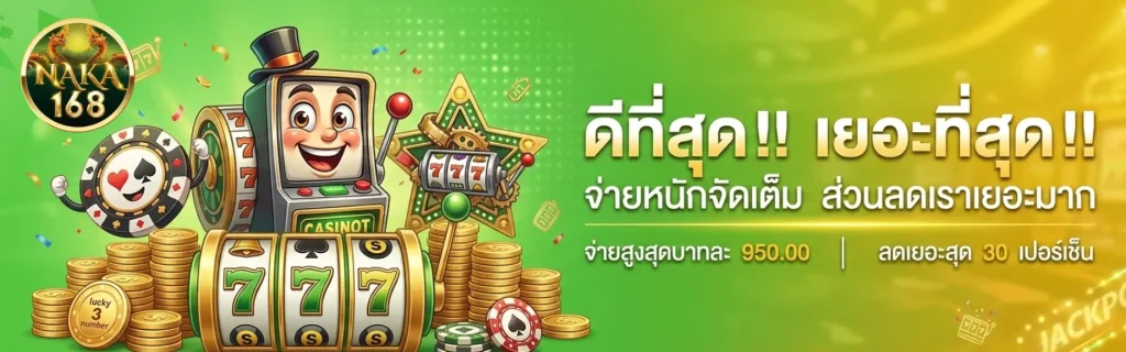 naka168 เว็บตรง